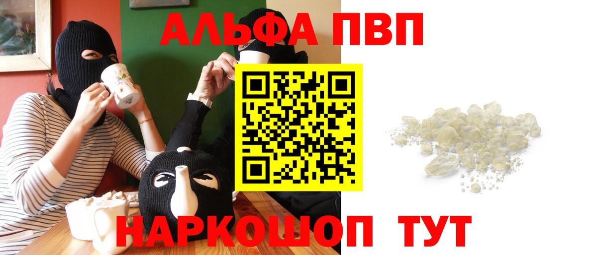Альфа ПВП СК КРИС  Вход с VPN  A PVP Crystall  Альфа ПВП мука  Бирск 