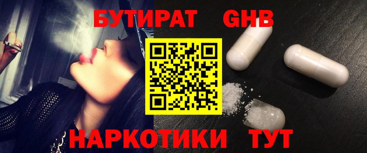БУТИРАТ бутандиол Бирск