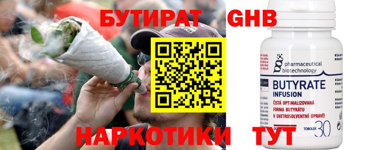 Бирск  БУТИРАТ вода  Вход с VPN 