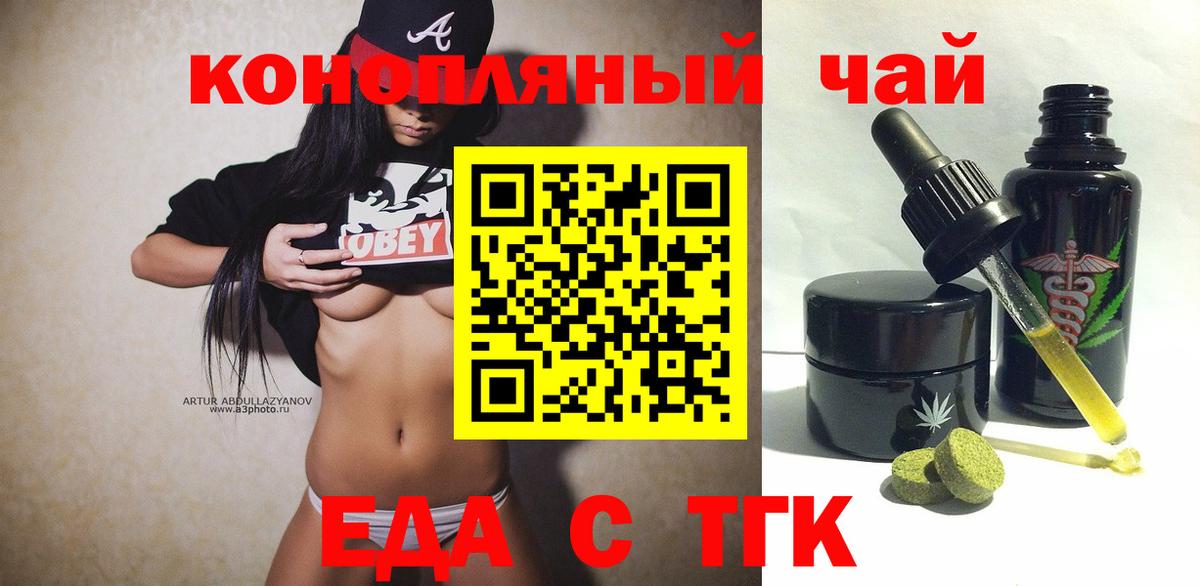 Бирск  Еда ТГК конопля  Вход с VPN 