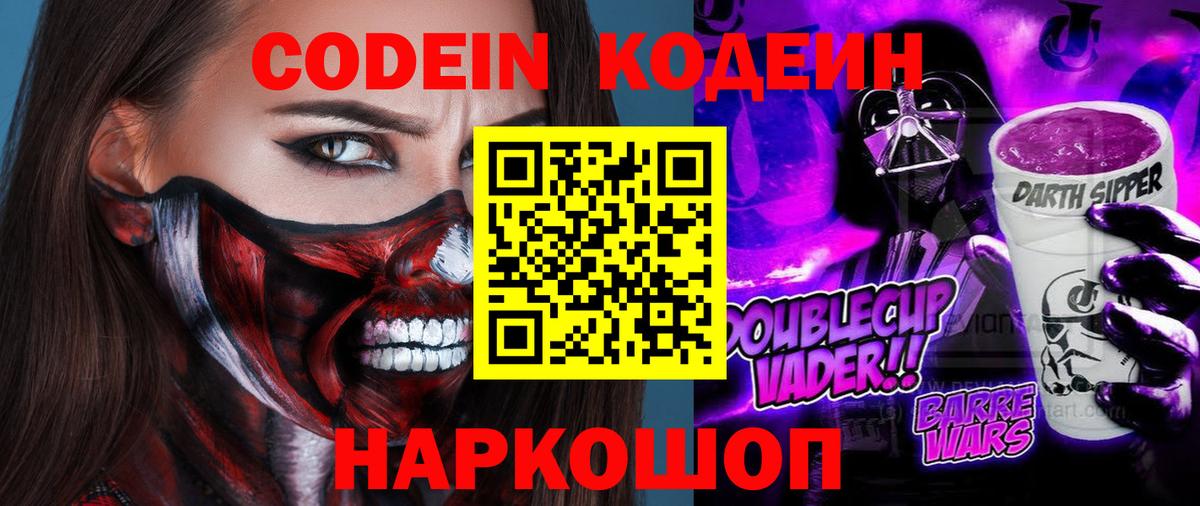 Codein Purple Drank  Вход с VPN  Бирск  Кодеин Purple Drank 