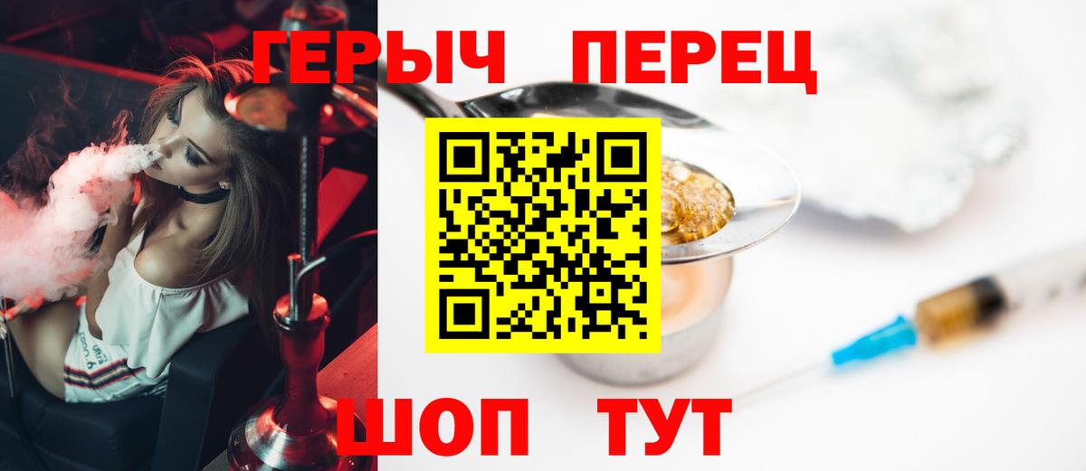 Героин Heroin  Вход с VPN  Бирск 